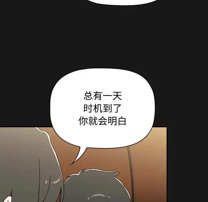 漫画《小孩子才做选择》第92话第59张图
