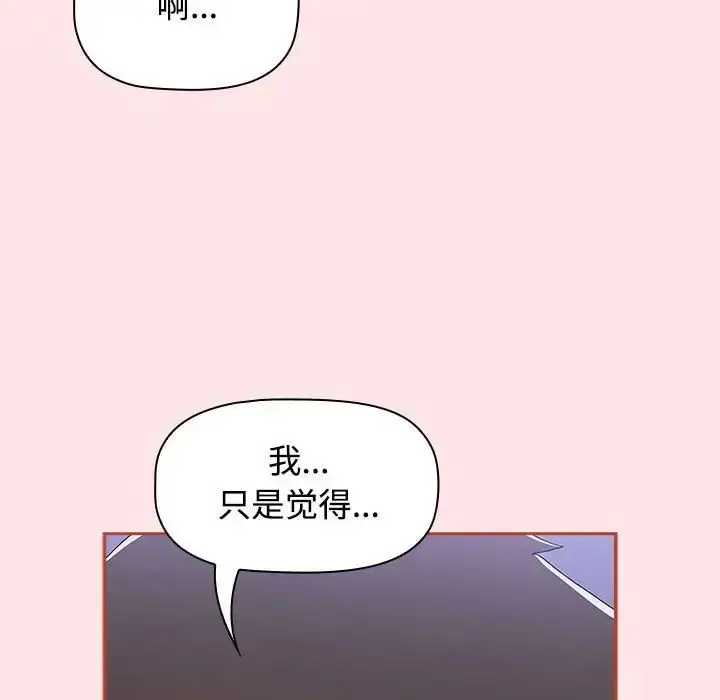 漫画《小孩子才做选择》第92话第73张图