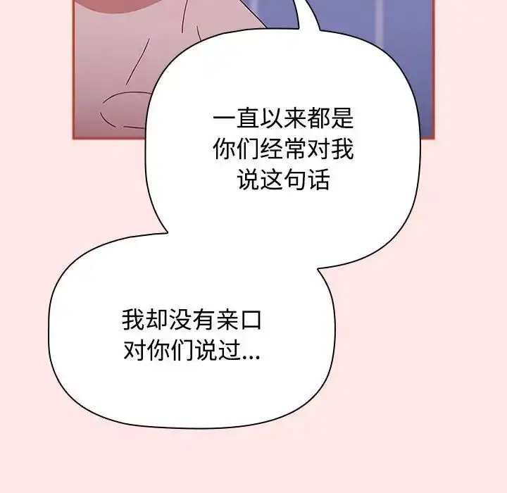 漫画《小孩子才做选择》第92话第75张图
