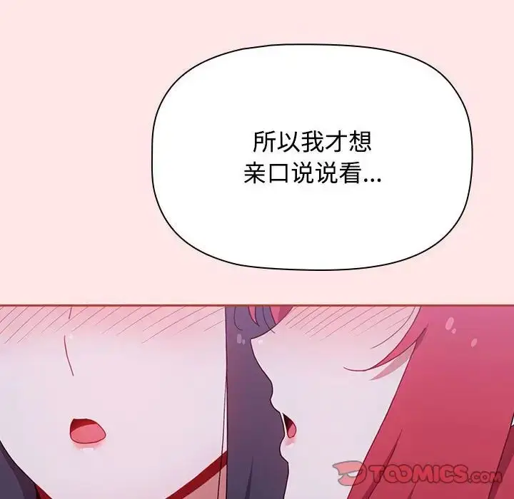 漫画《小孩子才做选择》第92话第76张图