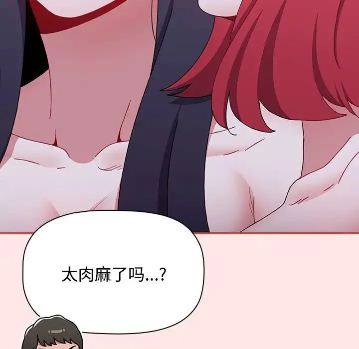 漫画《小孩子才做选择》第92话第77张图