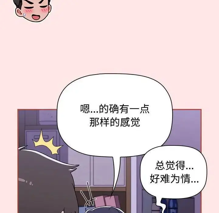 漫画《小孩子才做选择》第92话第78张图