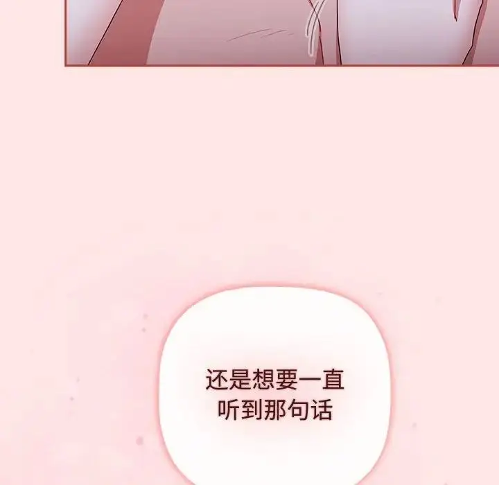 漫画《小孩子才做选择》第92话第82张图