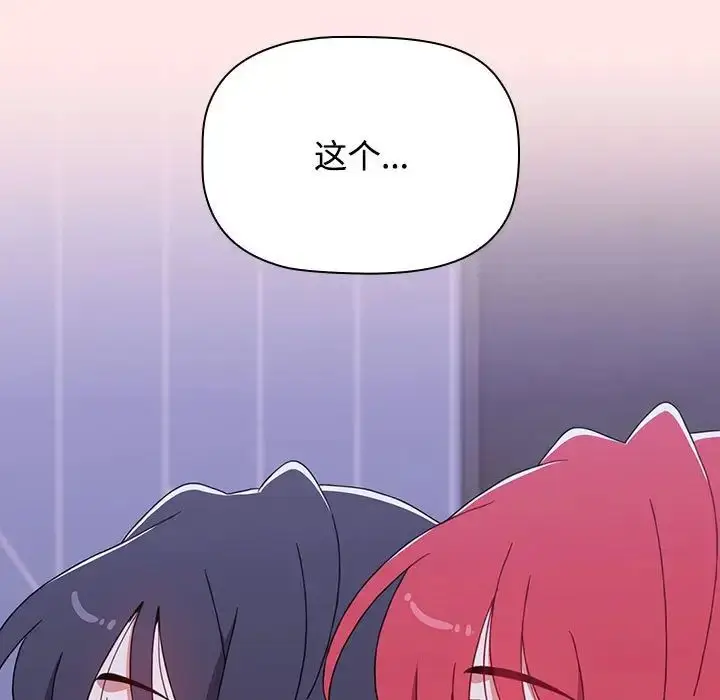 漫画《小孩子才做选择》第92话第87张图