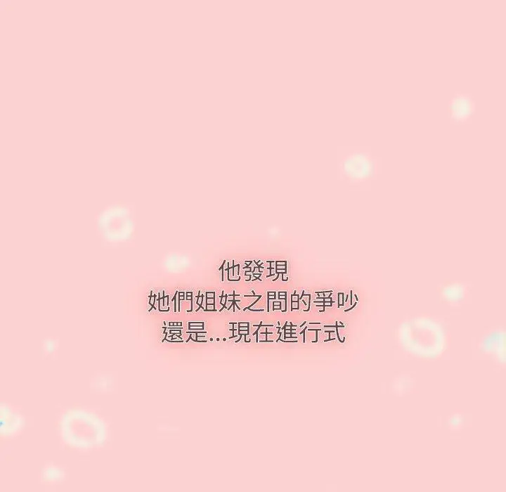 漫画《小孩子才做选择》第59话第11张图