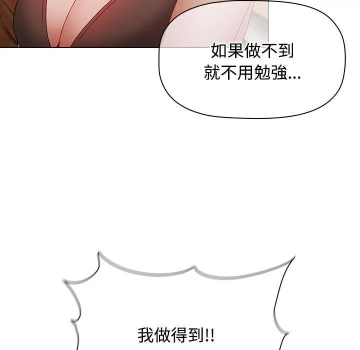 漫画《小孩子才做选择》第59话第117张图