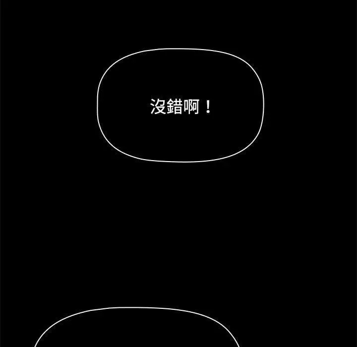 漫画《小孩子才做选择》第59话第137张图