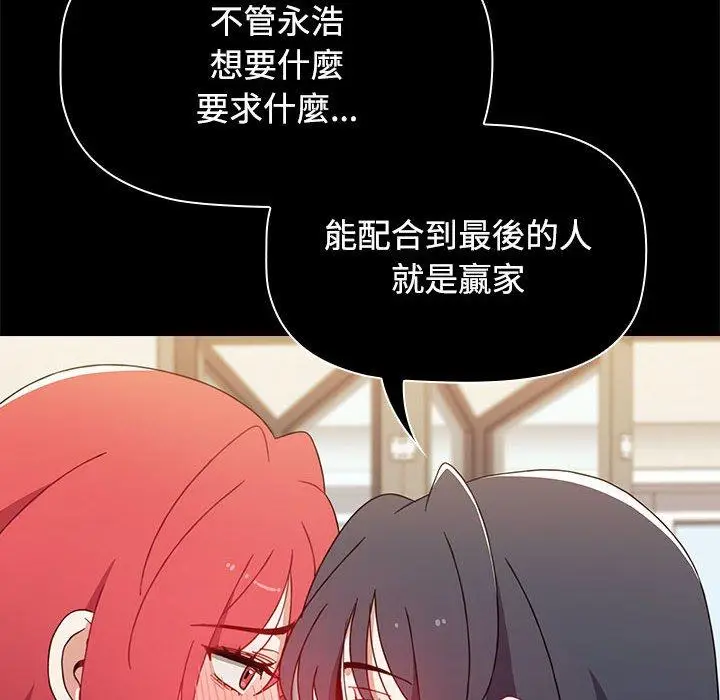 漫画《小孩子才做选择》第59话第138张图