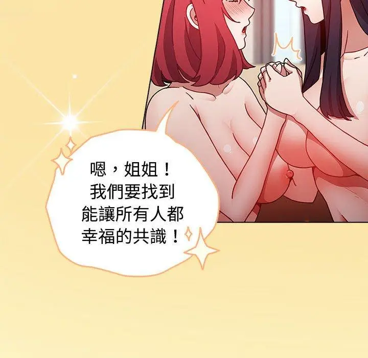 漫画《小孩子才做选择》第59话第156张图