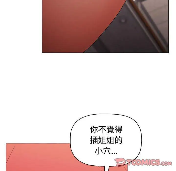 漫画《小孩子才做选择》第59话第172张图