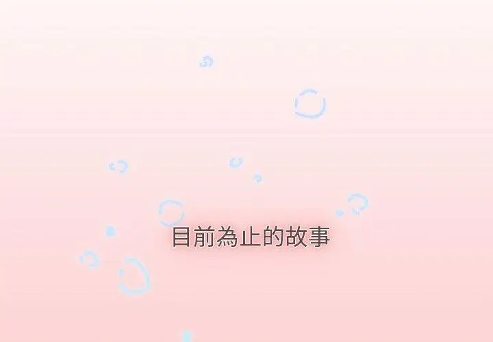 漫画《小孩子才做选择》第59话第2张图