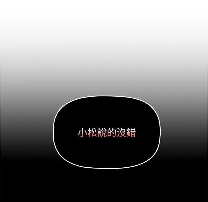 漫画《小孩子才做选择》第59话第38张图