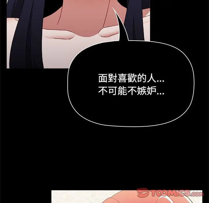漫画《小孩子才做选择》第59话第40张图