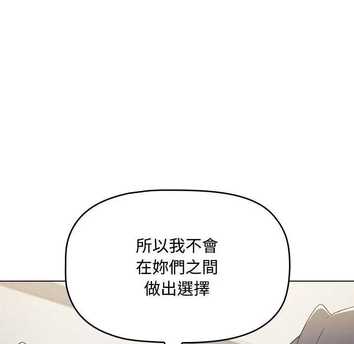 漫画《小孩子才做选择》第59话第58张图