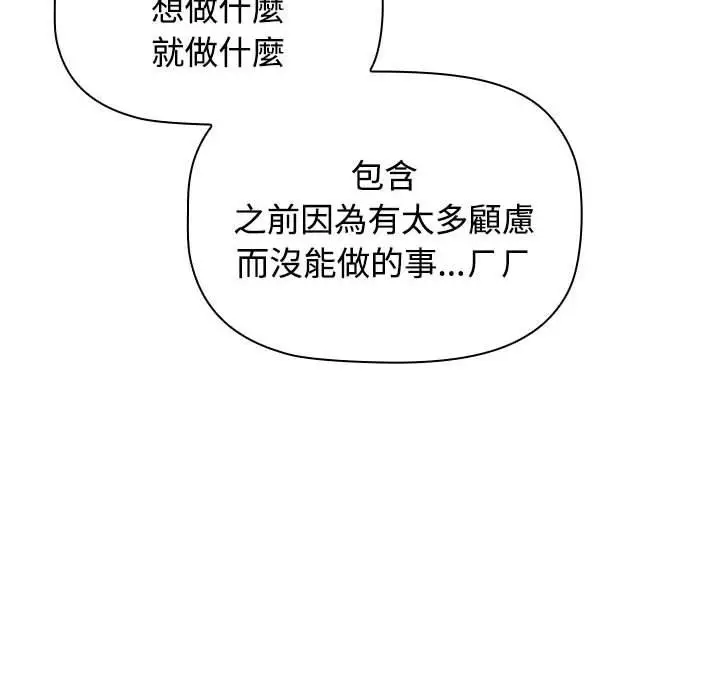 漫画《小孩子才做选择》第59话第68张图