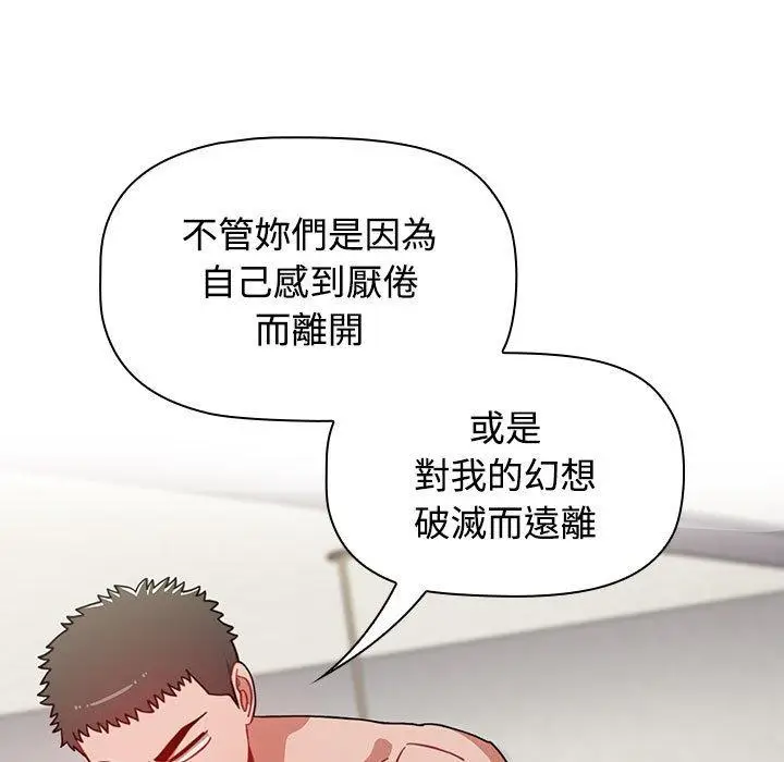 漫画《小孩子才做选择》第59话第69张图