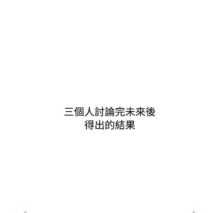 漫画《小孩子才做选择》第59话第86张图