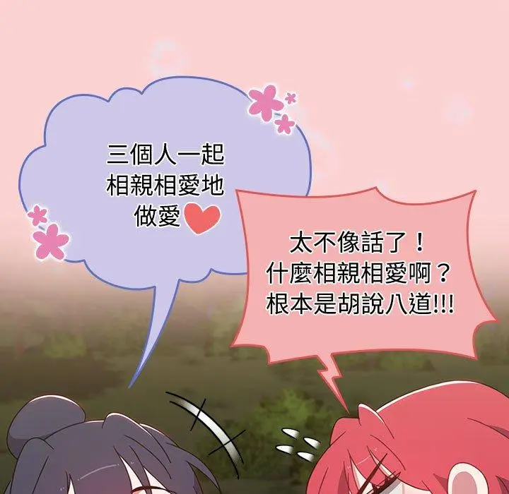 漫画《小孩子才做选择》第59话第9张图
