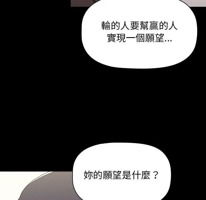 漫画《小孩子才做选择》第36话第154张图