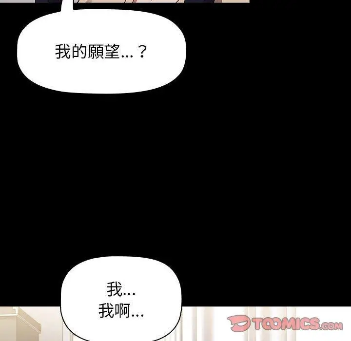 漫画《小孩子才做选择》第36话第156张图