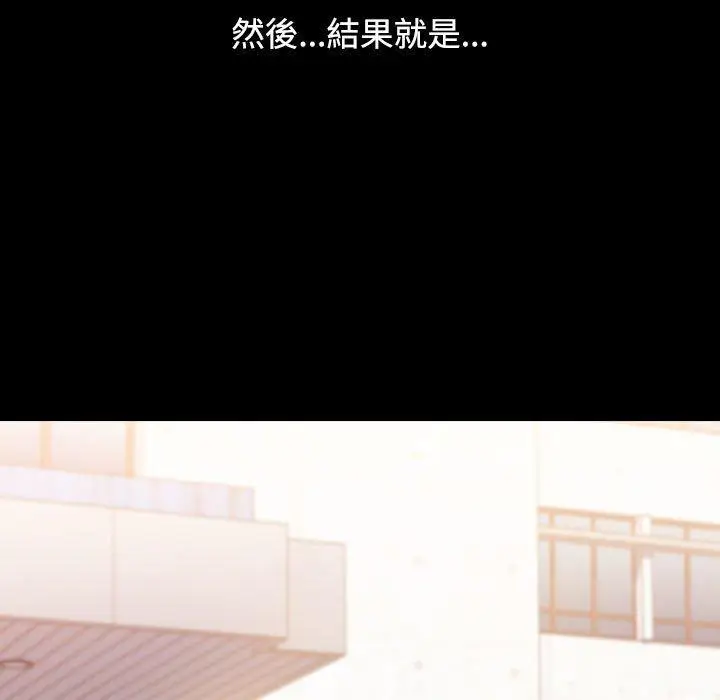漫画《小孩子才做选择》第36话第177张图