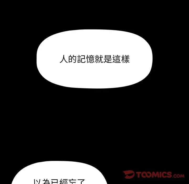 漫画《小孩子才做选择》第36话第28张图