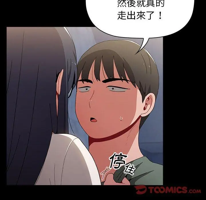漫画《小孩子才做选择》第36话第44张图