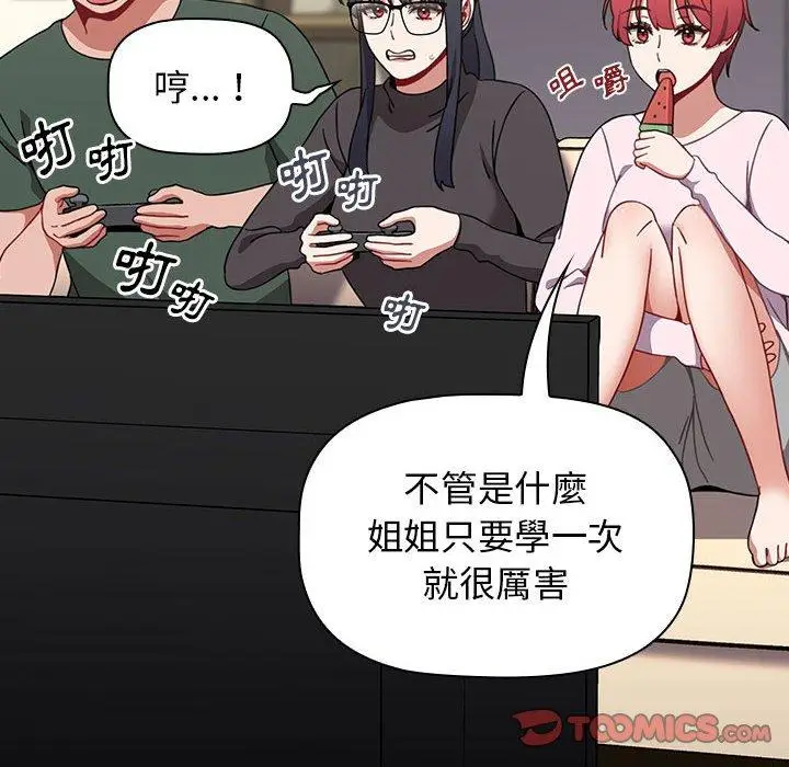 漫画《小孩子才做选择》第36话第76张图