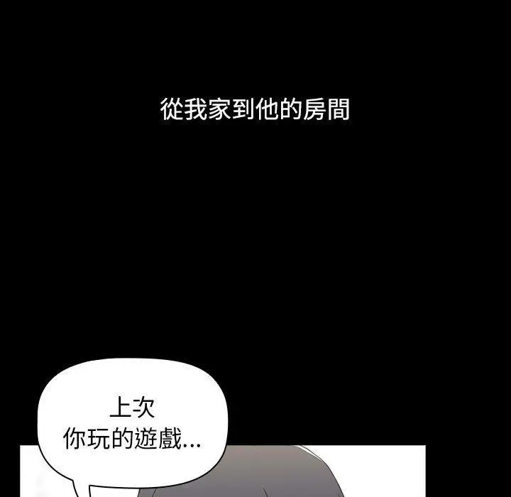 漫画《小孩子才做选择》第36话第81张图