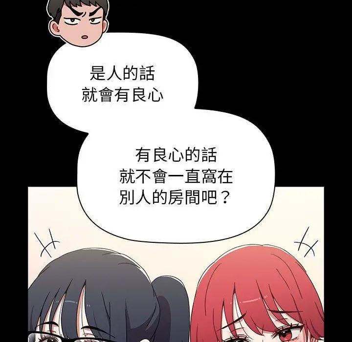 漫画《小孩子才做选择》第36话第90张图