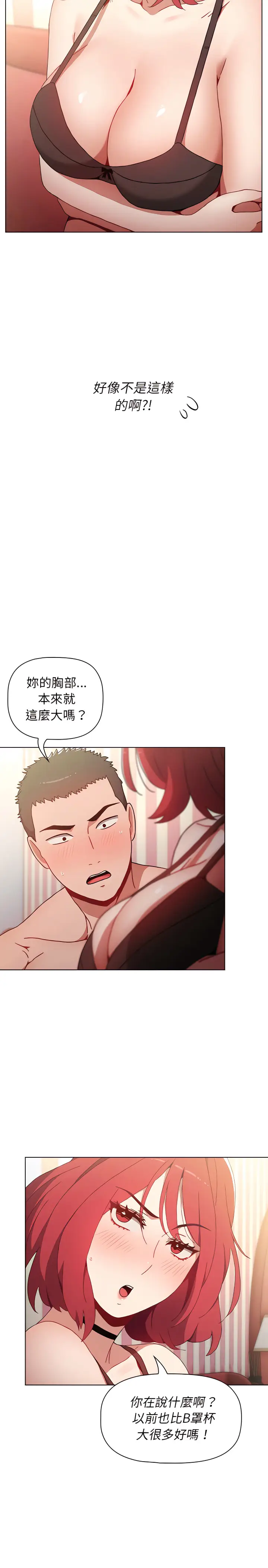 漫画《小孩子才做选择》第3章第10张图