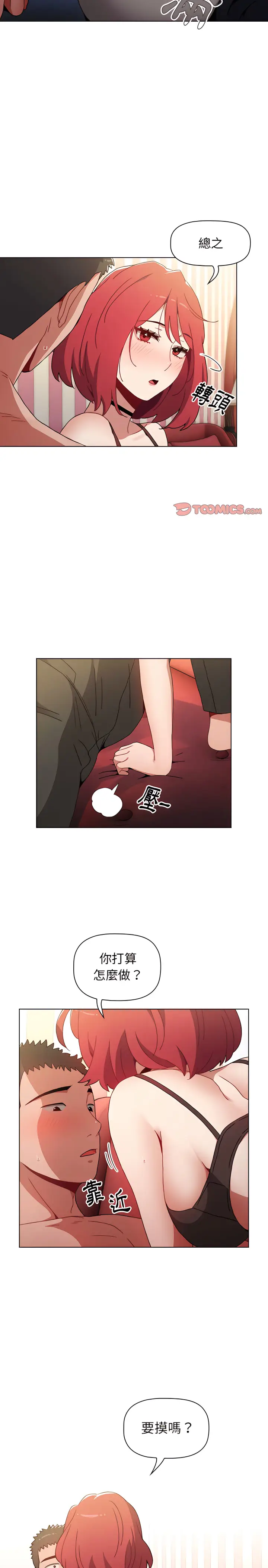 漫画《小孩子才做选择》第3章第12张图