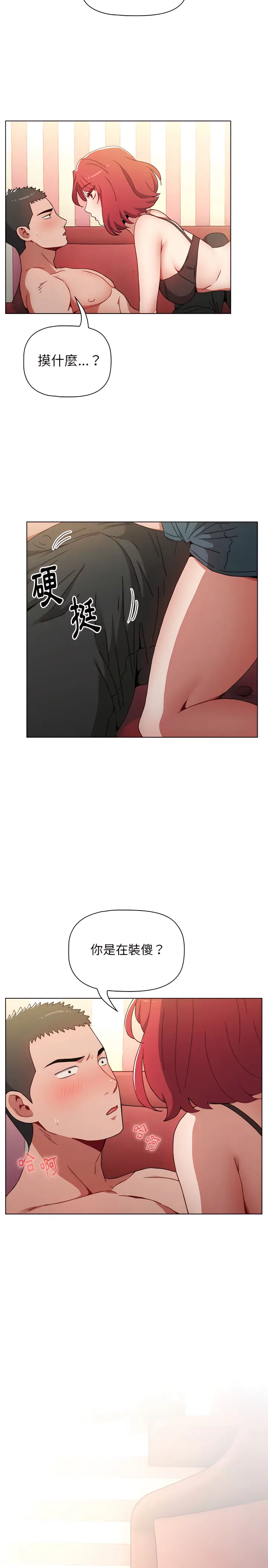 漫画《小孩子才做选择》第3章第14张图