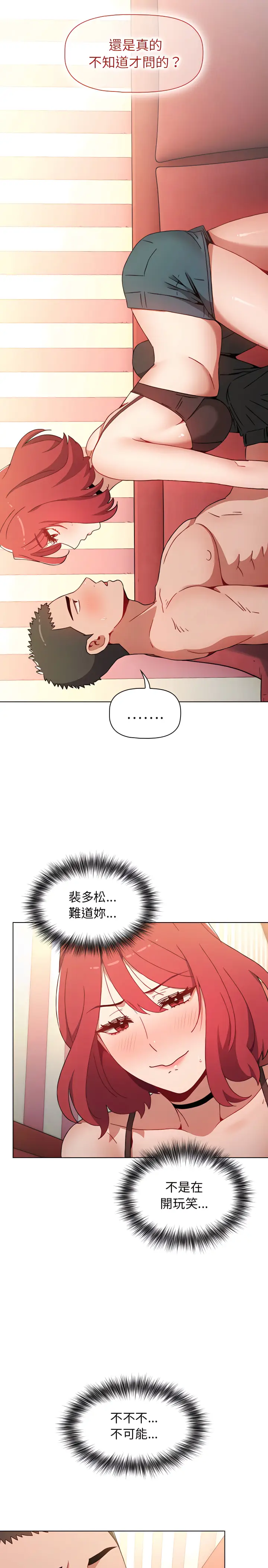 漫画《小孩子才做选择》第3章第15张图
