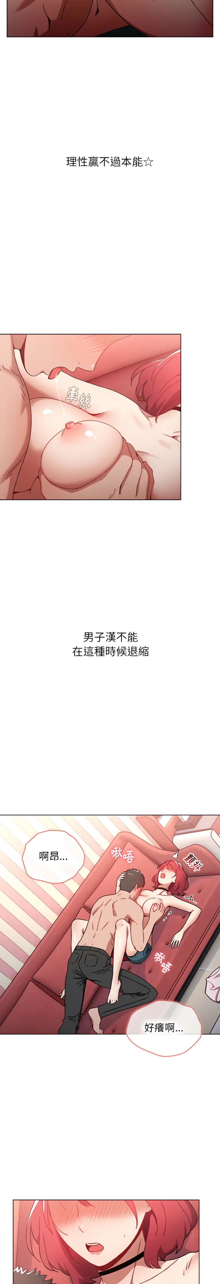 漫画《小孩子才做选择》第3章第18张图