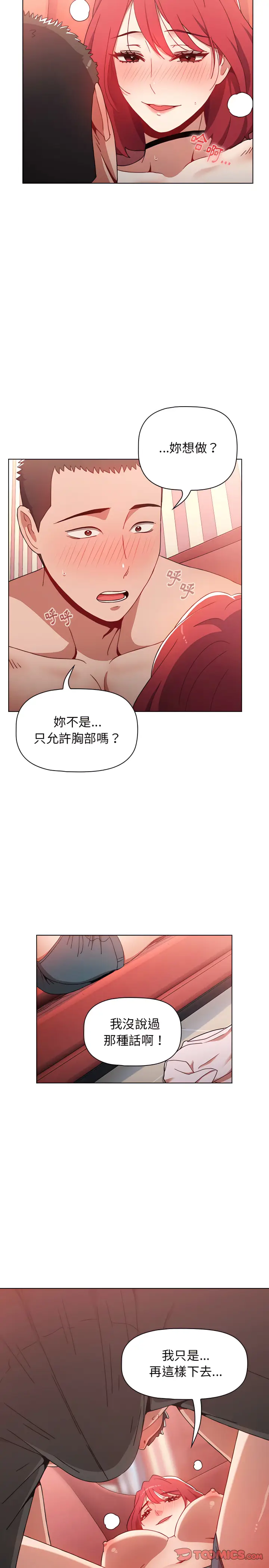 漫画《小孩子才做选择》第3章第22张图