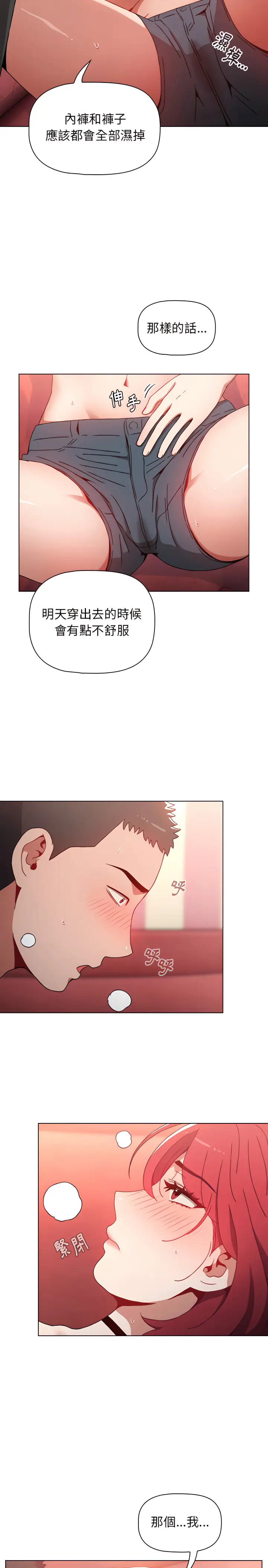 漫画《小孩子才做选择》第3章第23张图