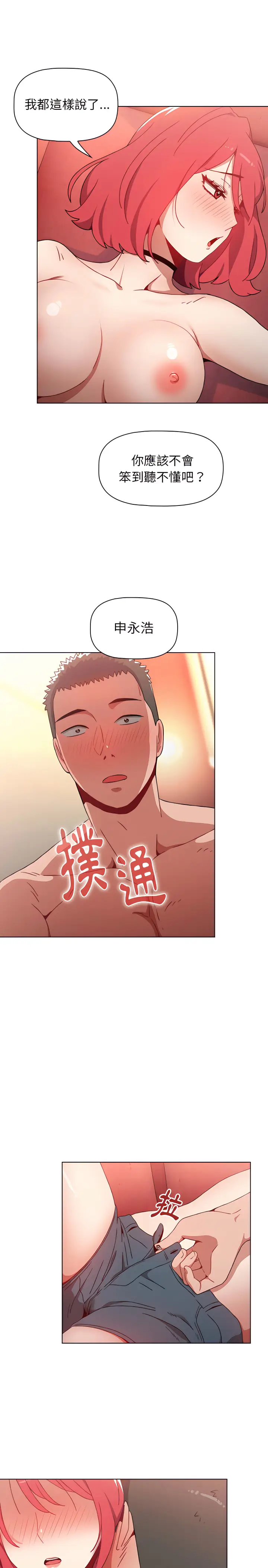 漫画《小孩子才做选择》第3章第25张图