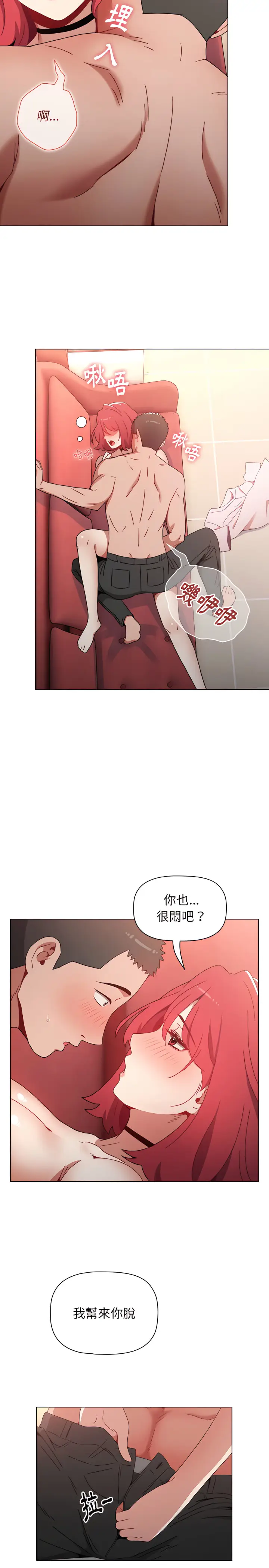漫画《小孩子才做选择》第3章第26张图