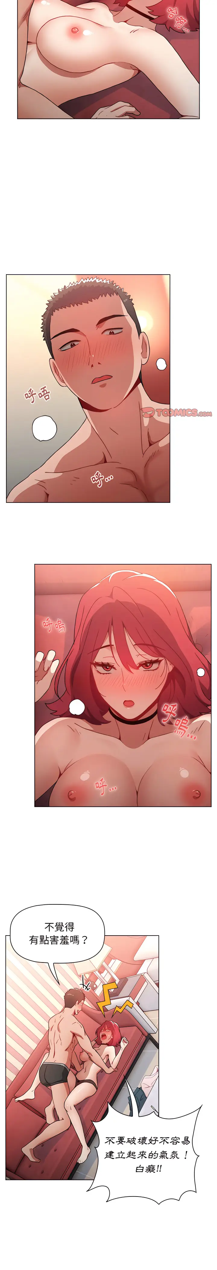 漫画《小孩子才做选择》第3章第28张图
