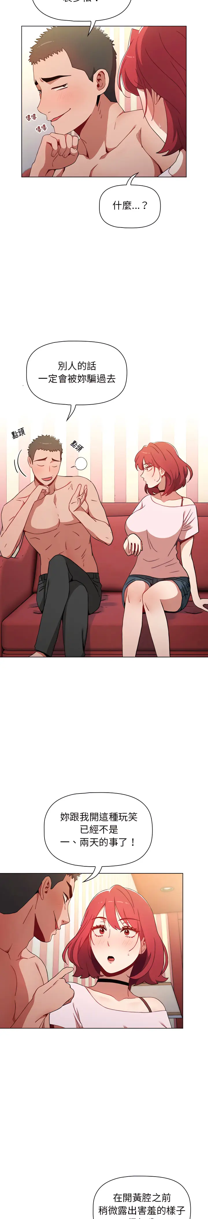 漫画《小孩子才做选择》第3章第3张图