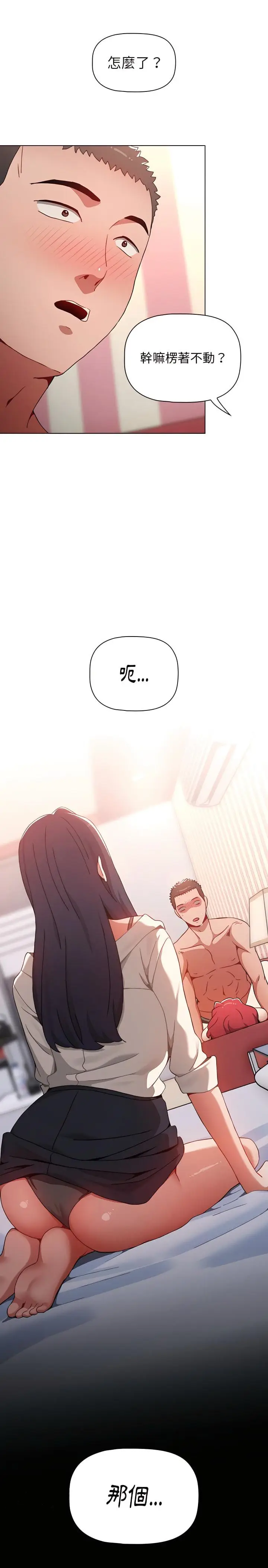 漫画《小孩子才做选择》第3章第30张图
