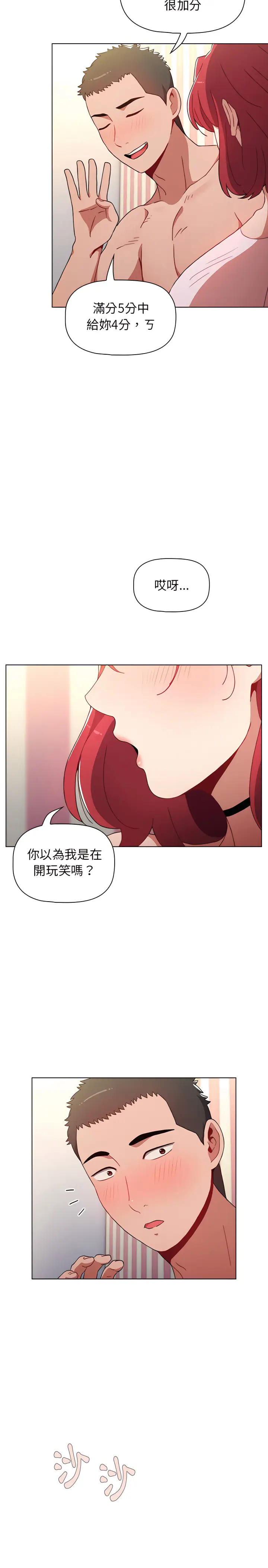 漫画《小孩子才做选择》第3章第4张图