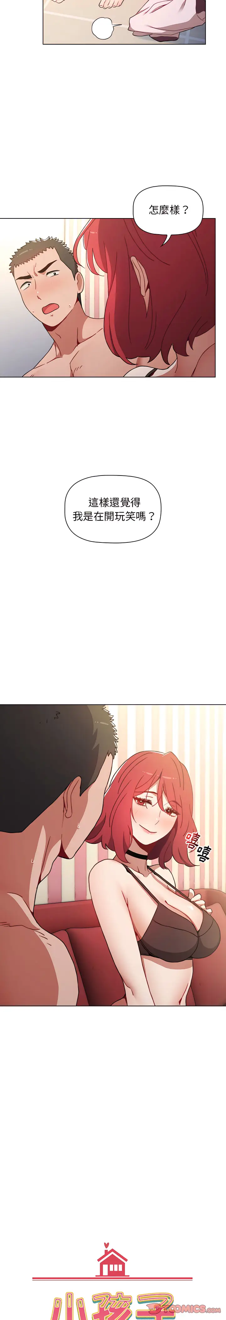 漫画《小孩子才做选择》第3章第6张图