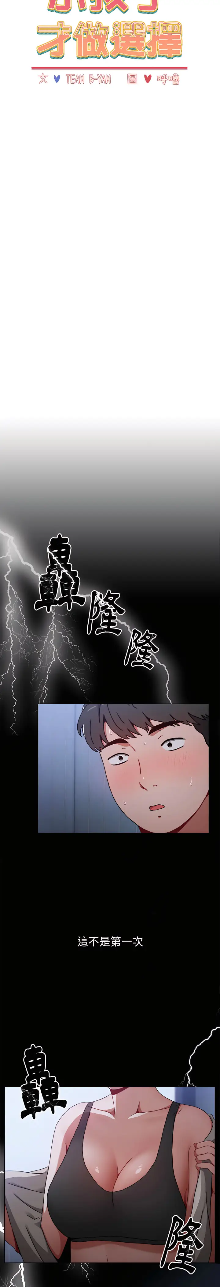 漫画《小孩子才做选择》第3章第7张图