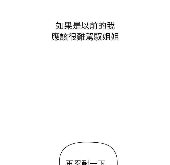漫画《小孩子才做选择》第24话第119张图
