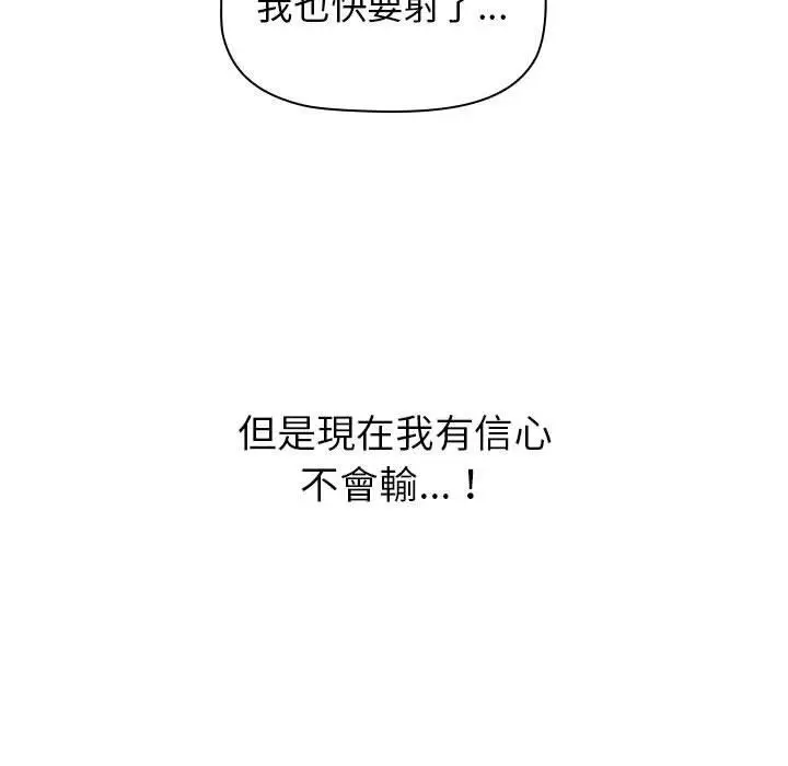 漫画《小孩子才做选择》第24话第121张图