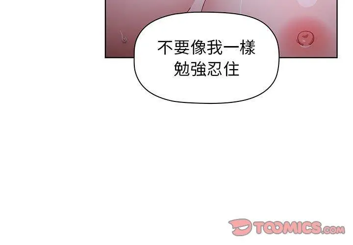 漫画《小孩子才做选择》第24话第3张图