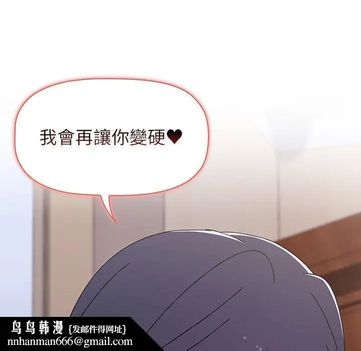 漫画《小孩子才做选择》第24话第79张图