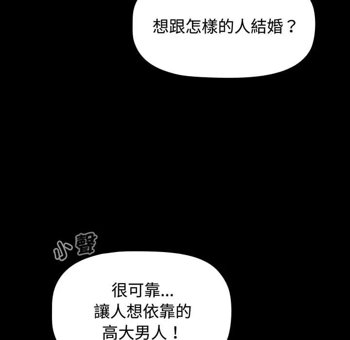 漫画《小孩子才做选择》第85话第10张图
